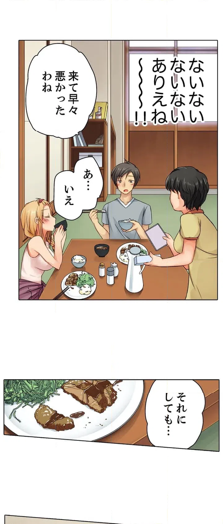 ページ 17 — 第1話