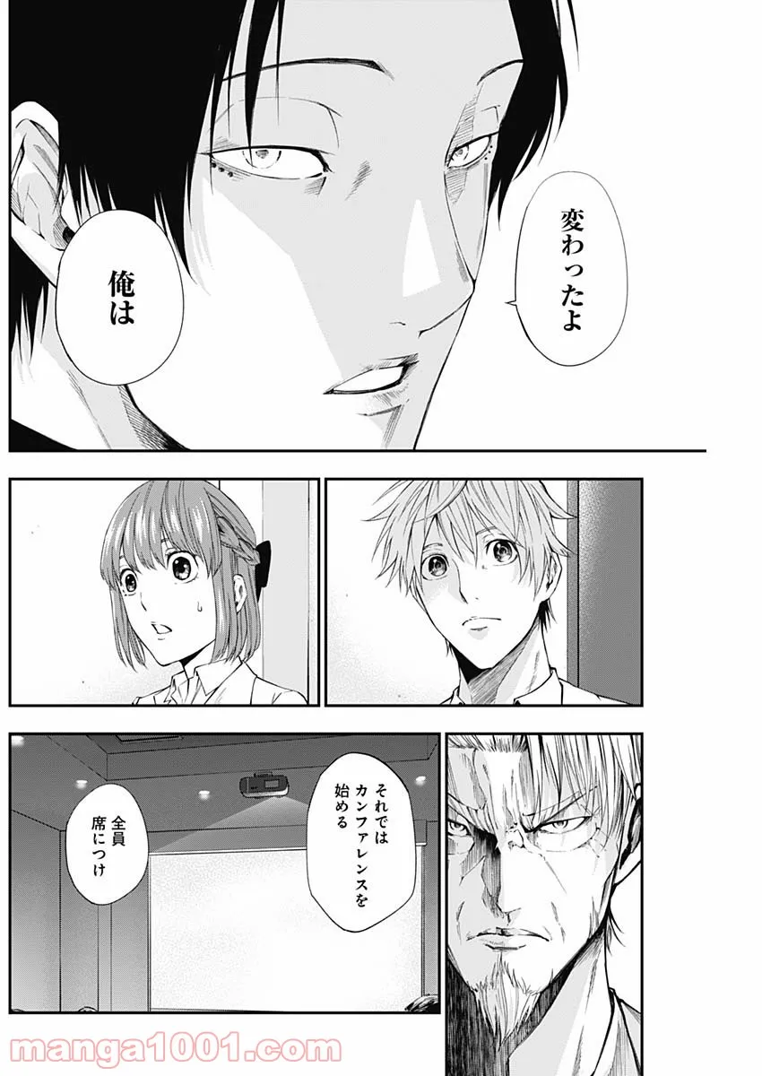 ページ 16 — 第17話