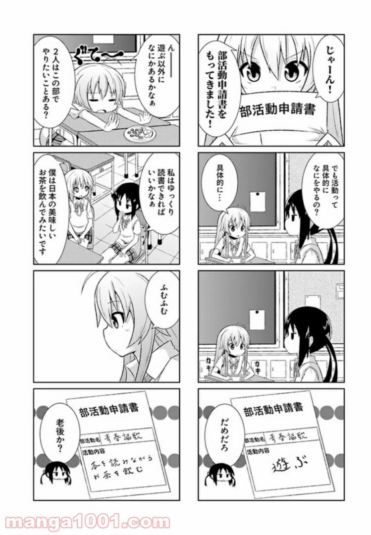 ページ 4 — 第2話