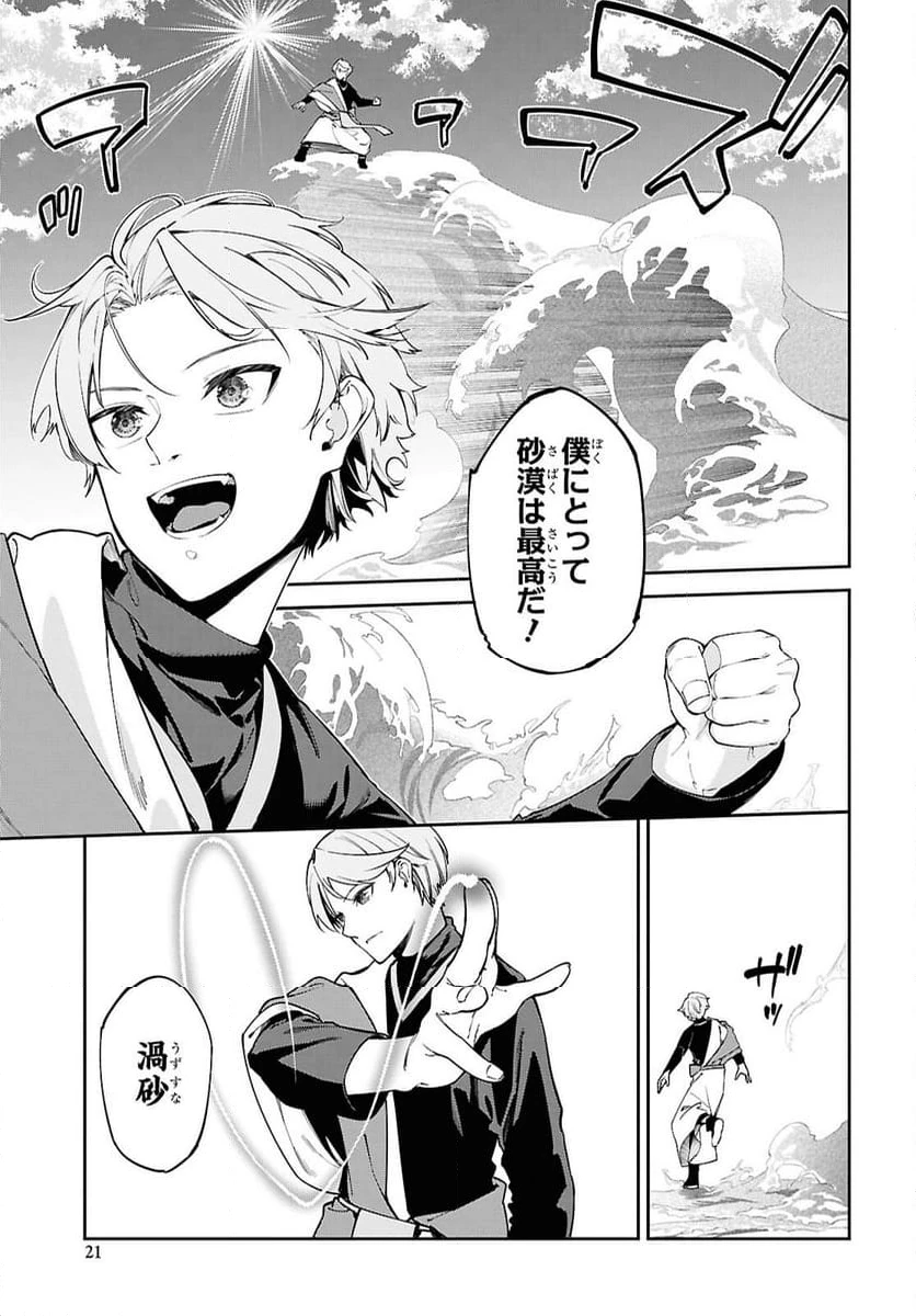 ページ 16 — 第1話