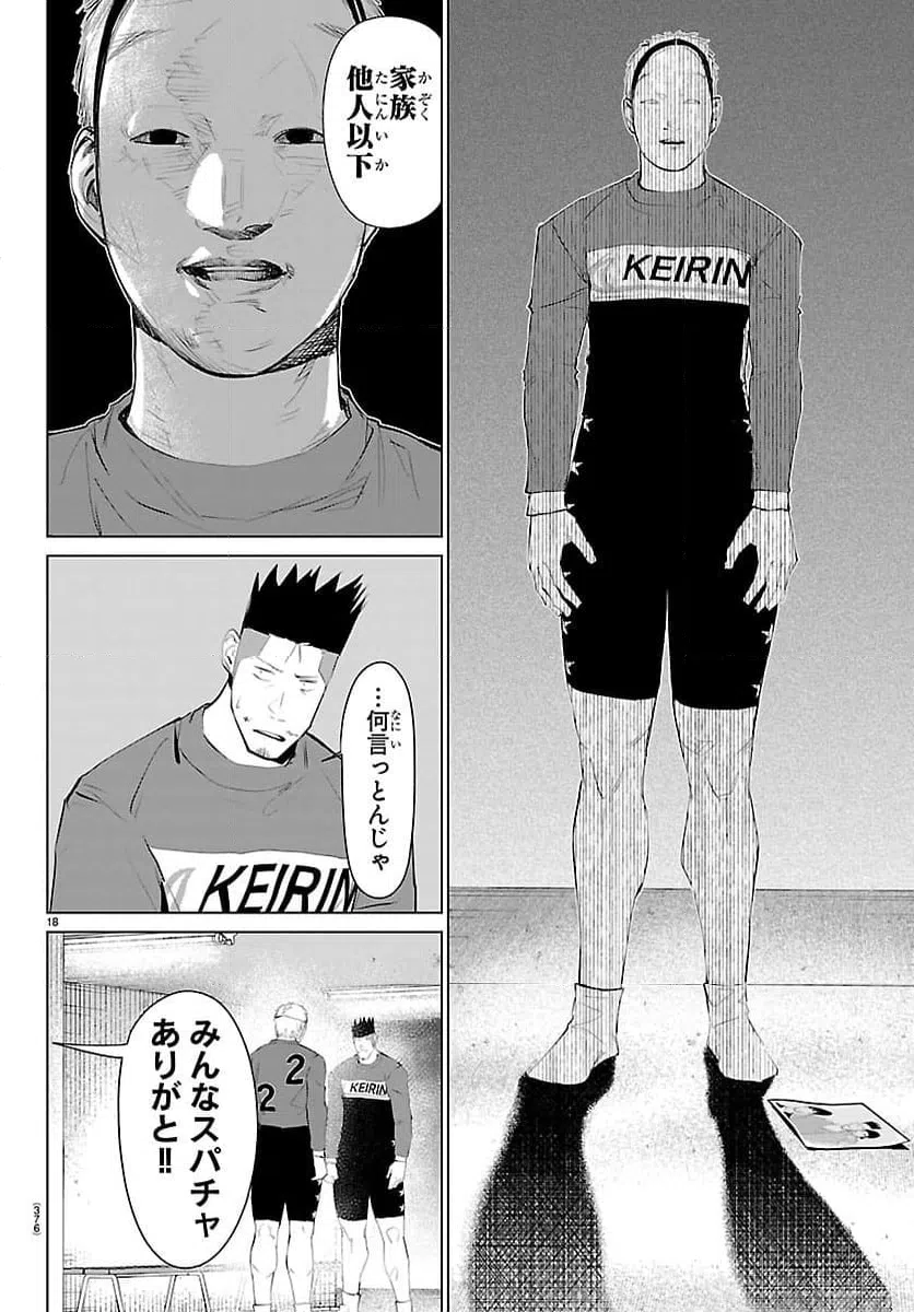 ページ 18 — 第68話