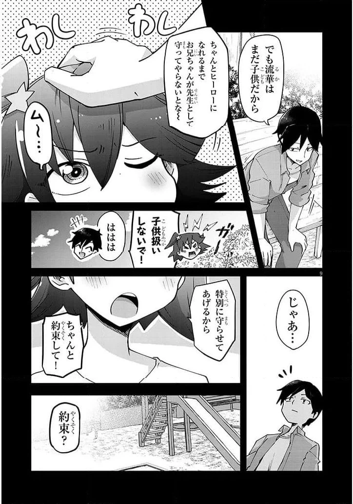 ページ 9 — 第4話