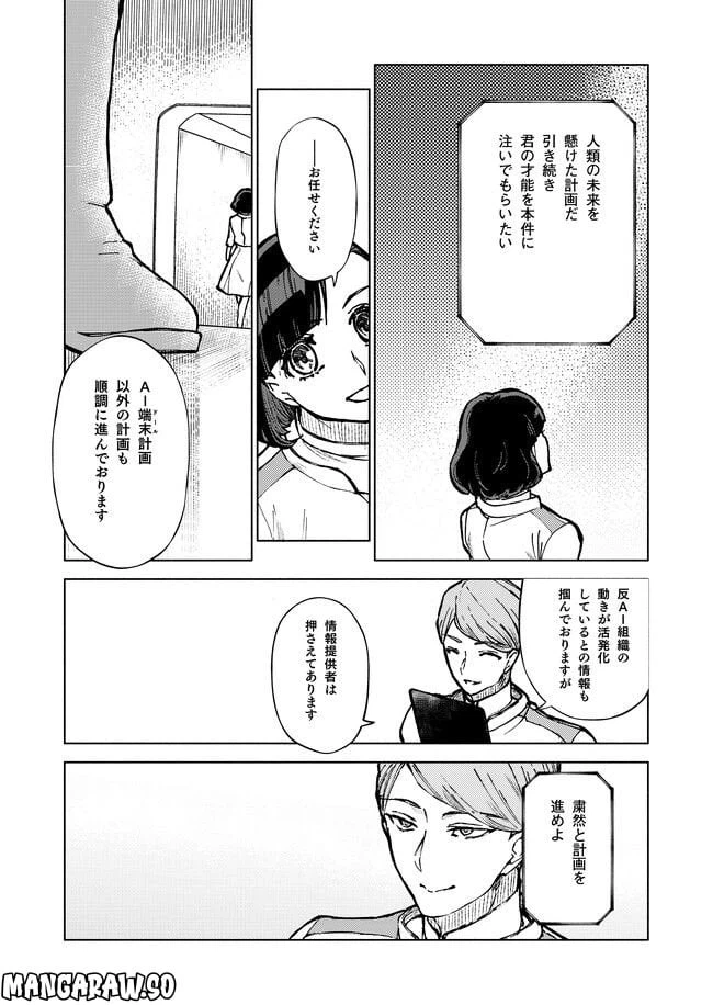 ページ 36 — 第3話