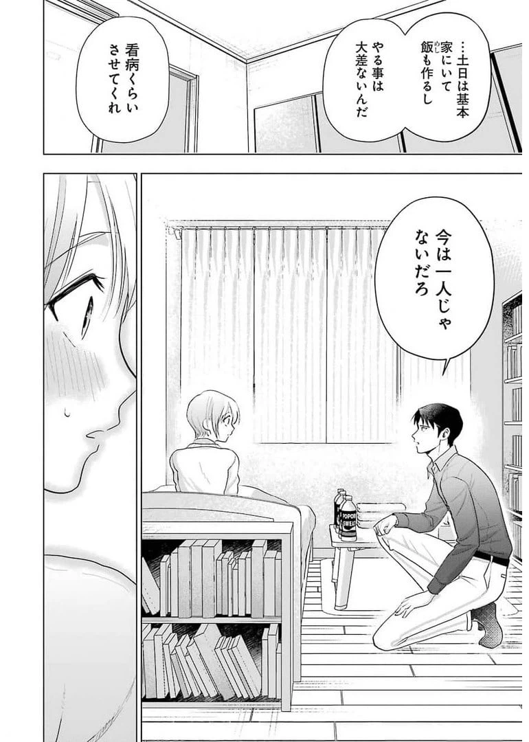 ページ 4 — 第12話