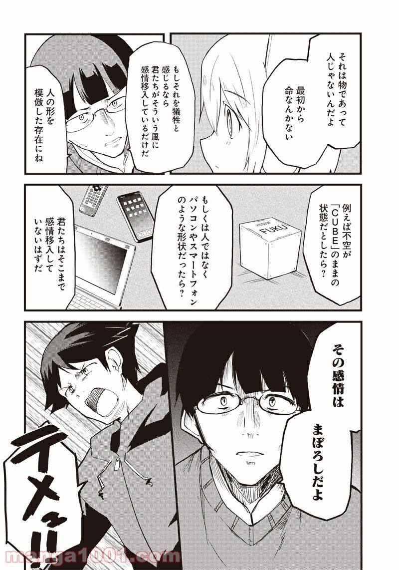 ページ 12 — 第16話