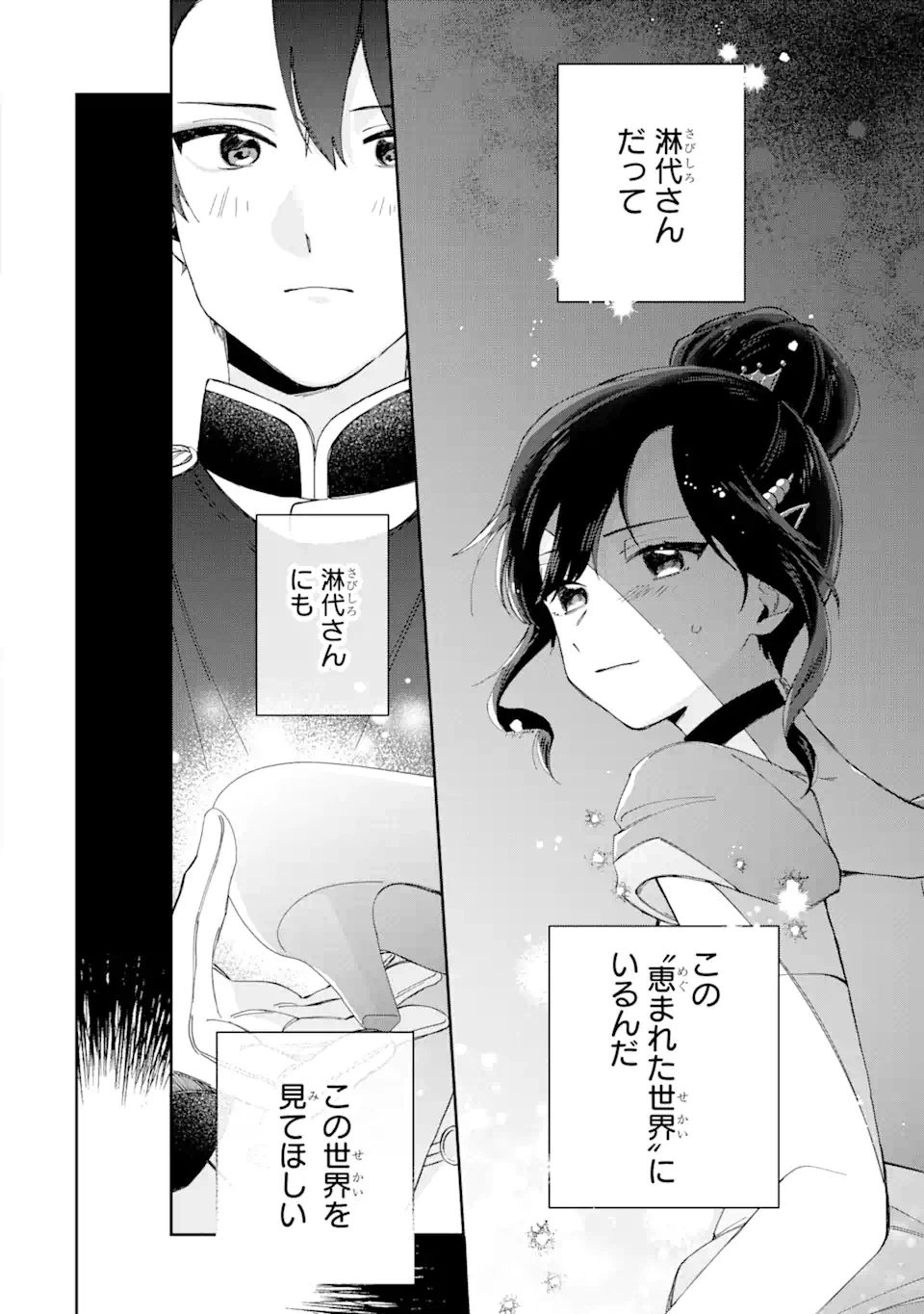 ページ 18 — 第14.1話