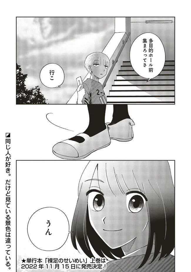 ページ 12 — 第4.2話
