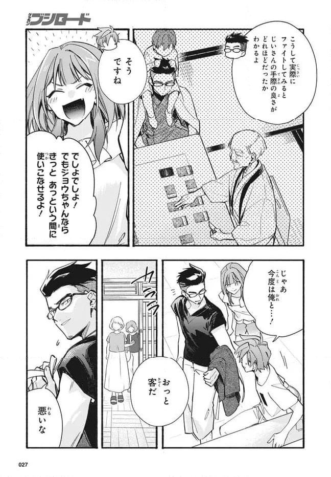 ページ 8 — 第14.1話