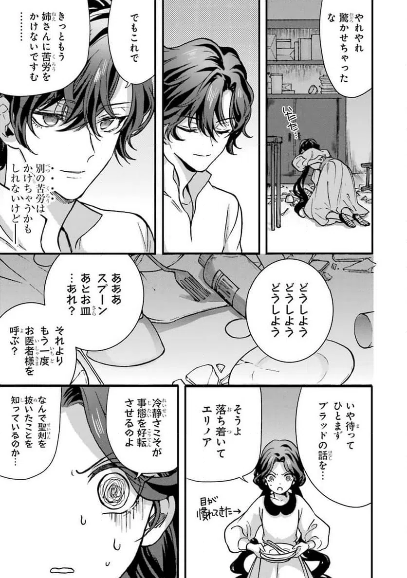 ページ 27 — 第2話
