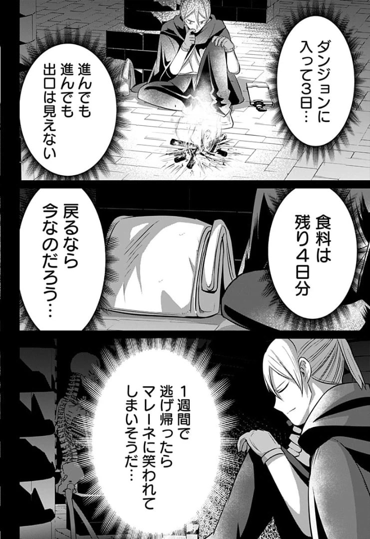 ページ 4 — 第25話