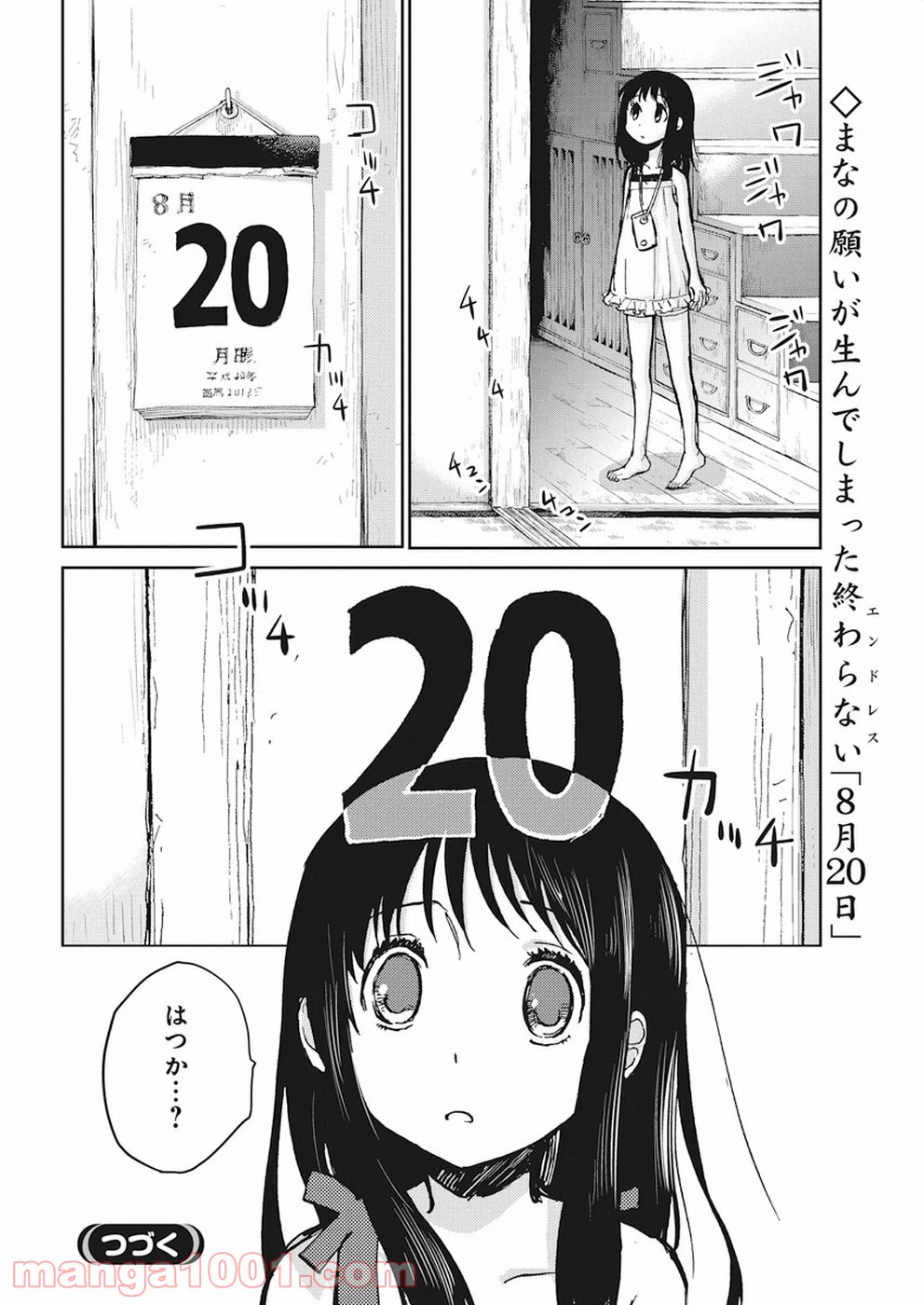 ページ 24 — 第28話