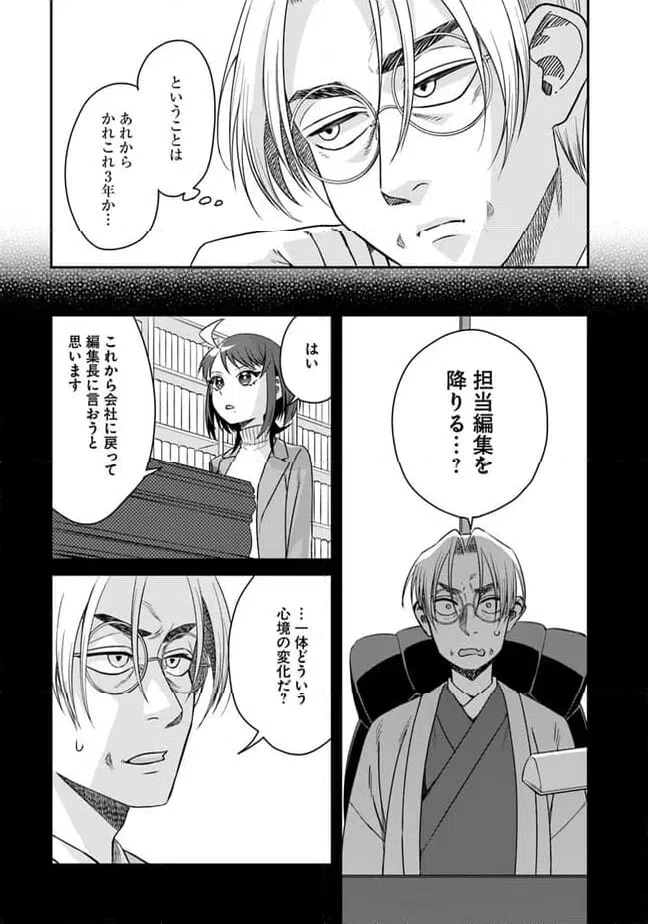 ページ 9 — 第14話