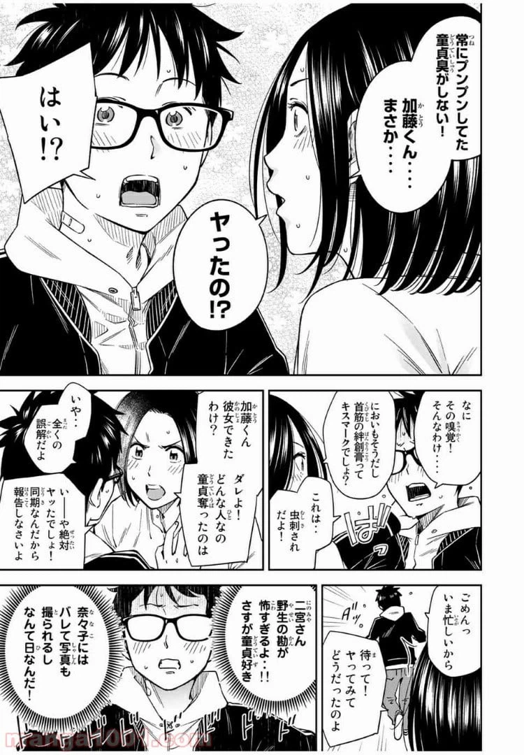 ページ 9 — 第28話