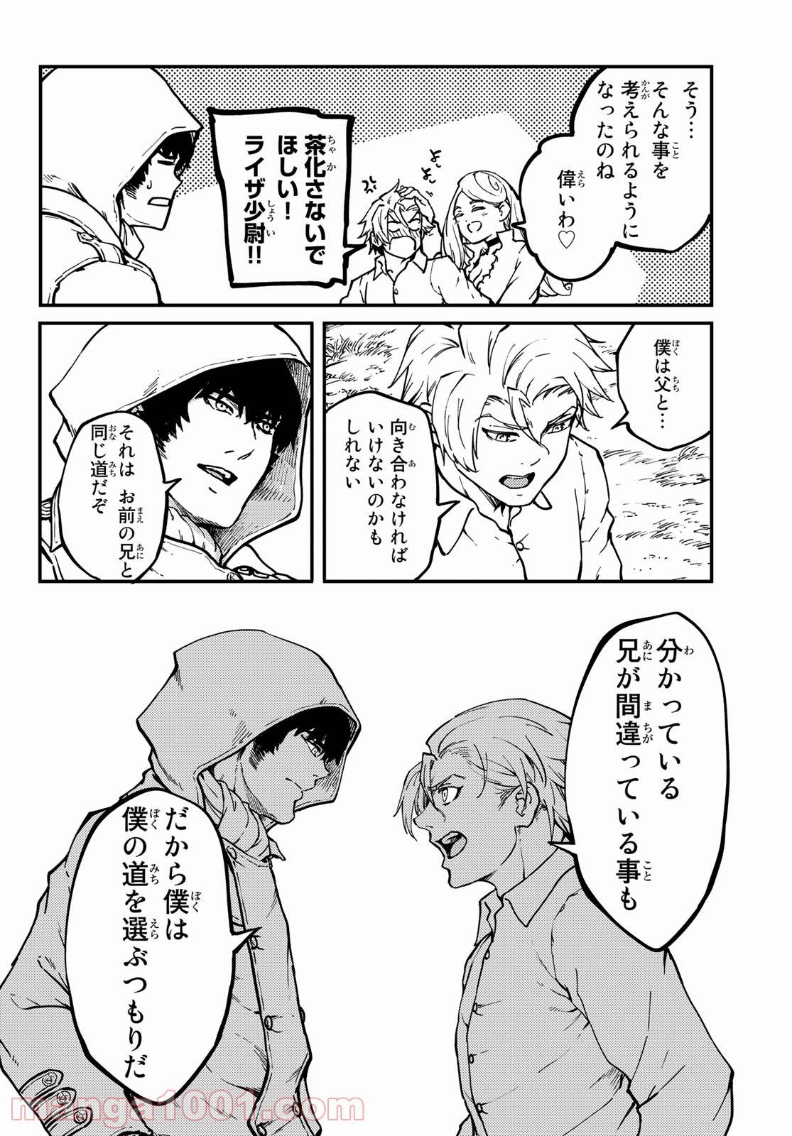 ページ 20 — 第67話