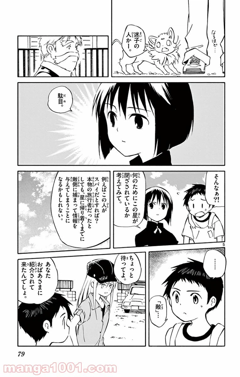 ページ 5 — 第22話