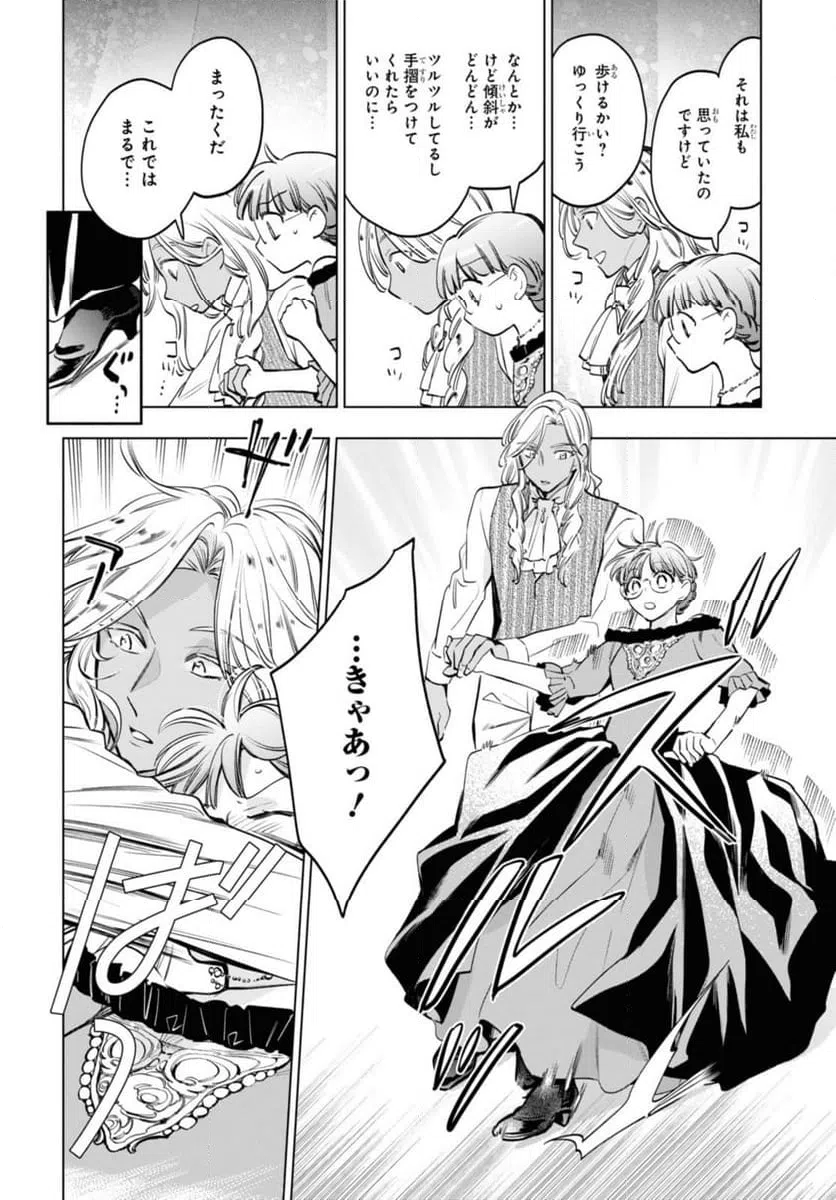 ページ 8 — 第54.1話