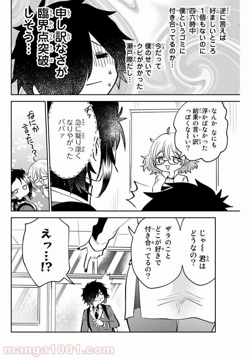 ページ 10 — 第8話