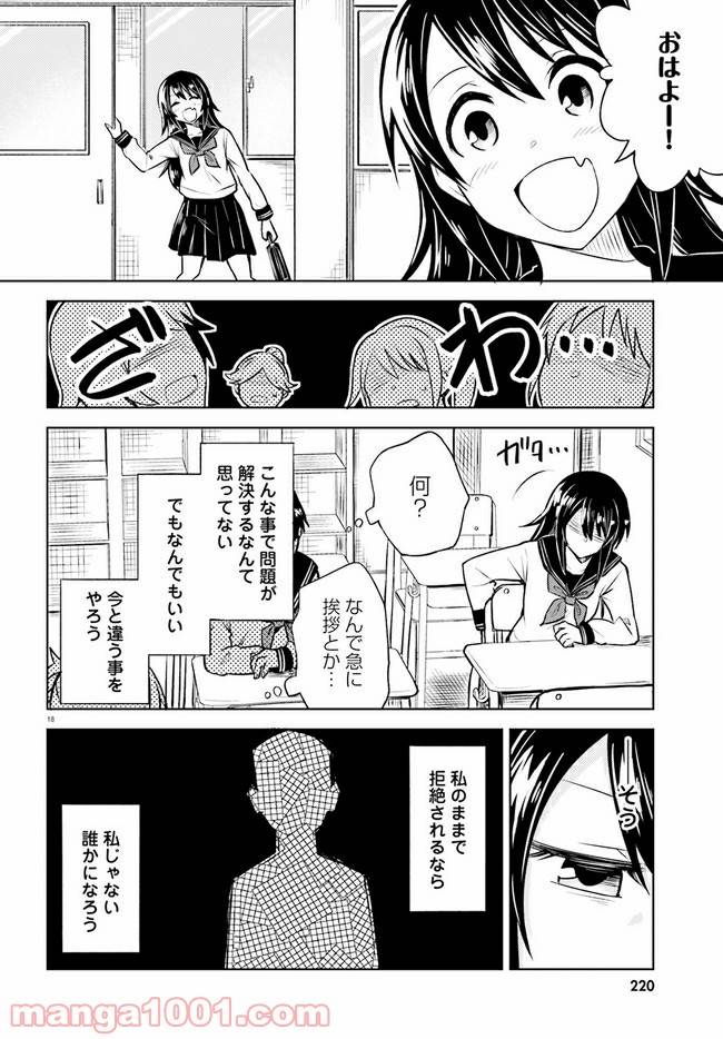 ページ 18 — 第8話