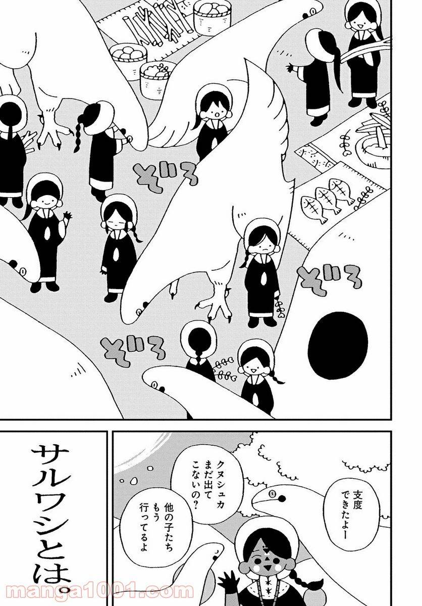 ページ 9 — 第1話