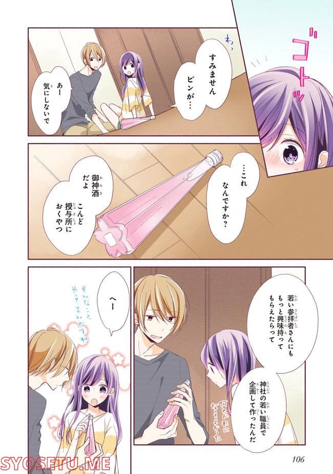 ページ 16 — 第3話