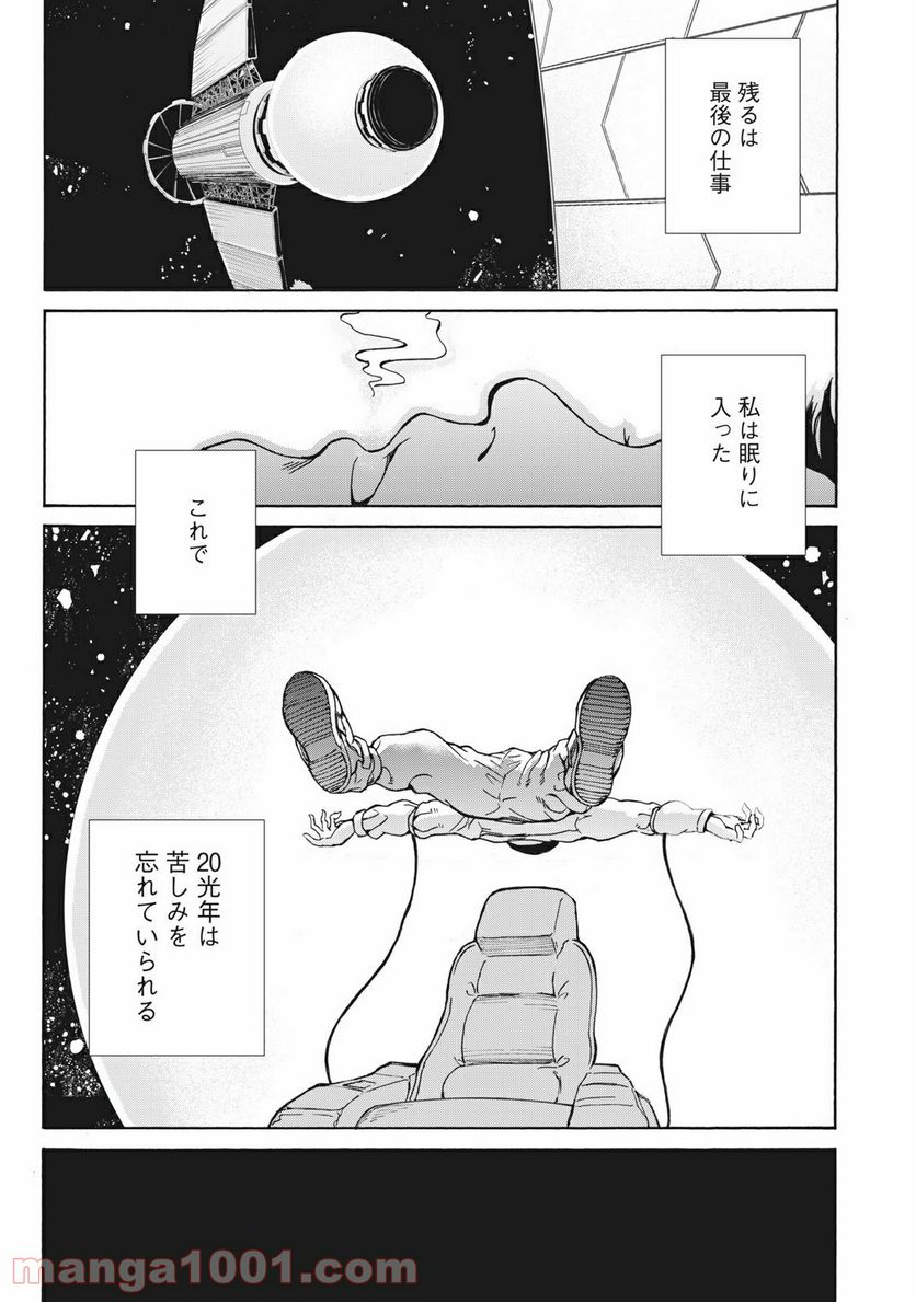 ページ 7 — 第10話