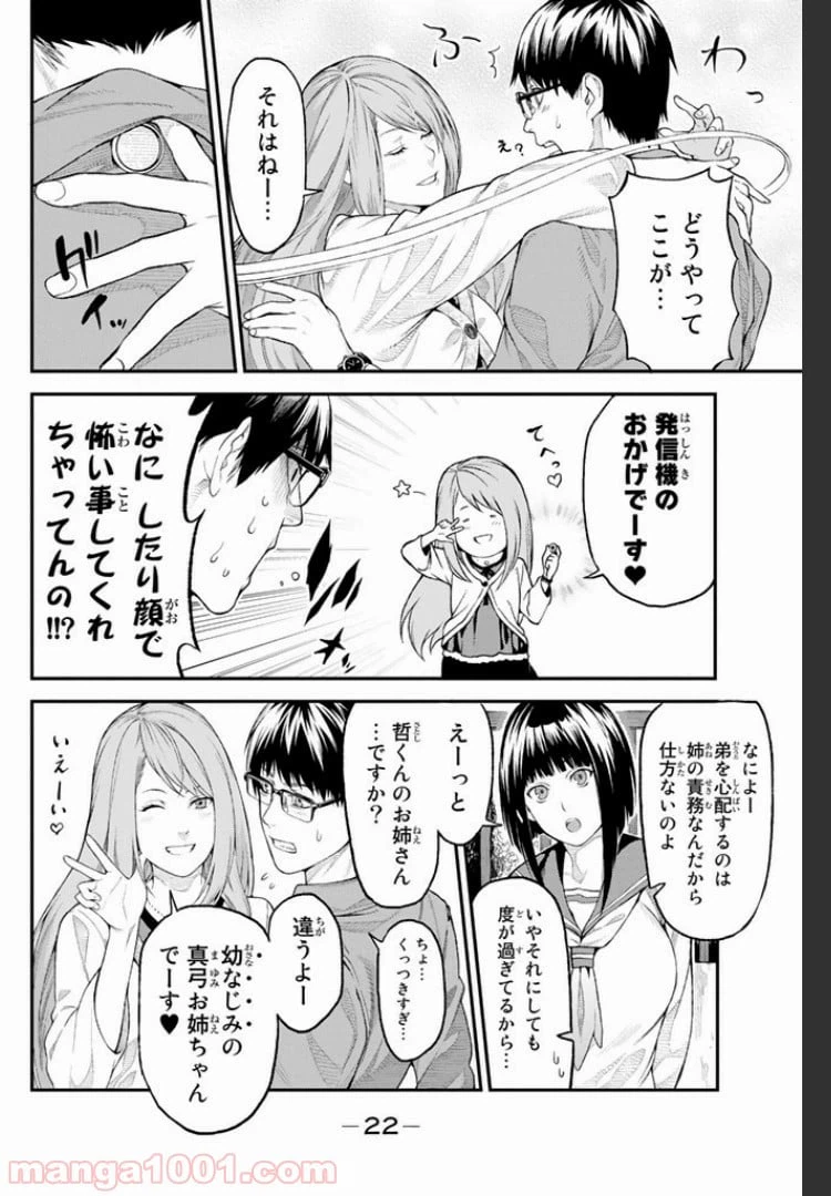 ページ 4 — 第1.2話