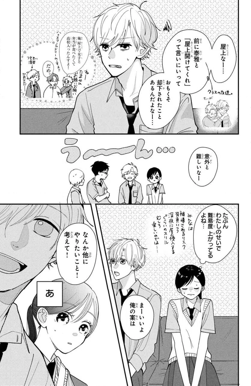 ページ 21 — 第3話