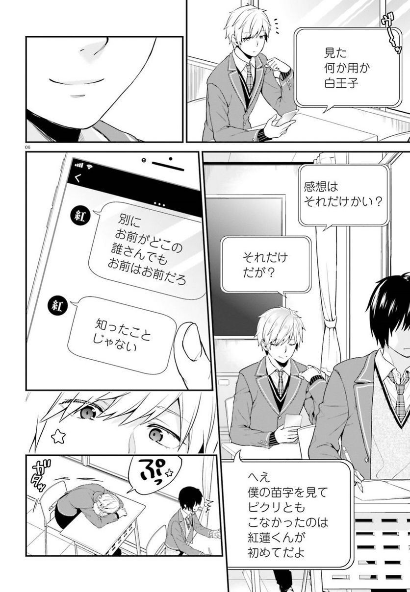 ページ 6 — 第2話