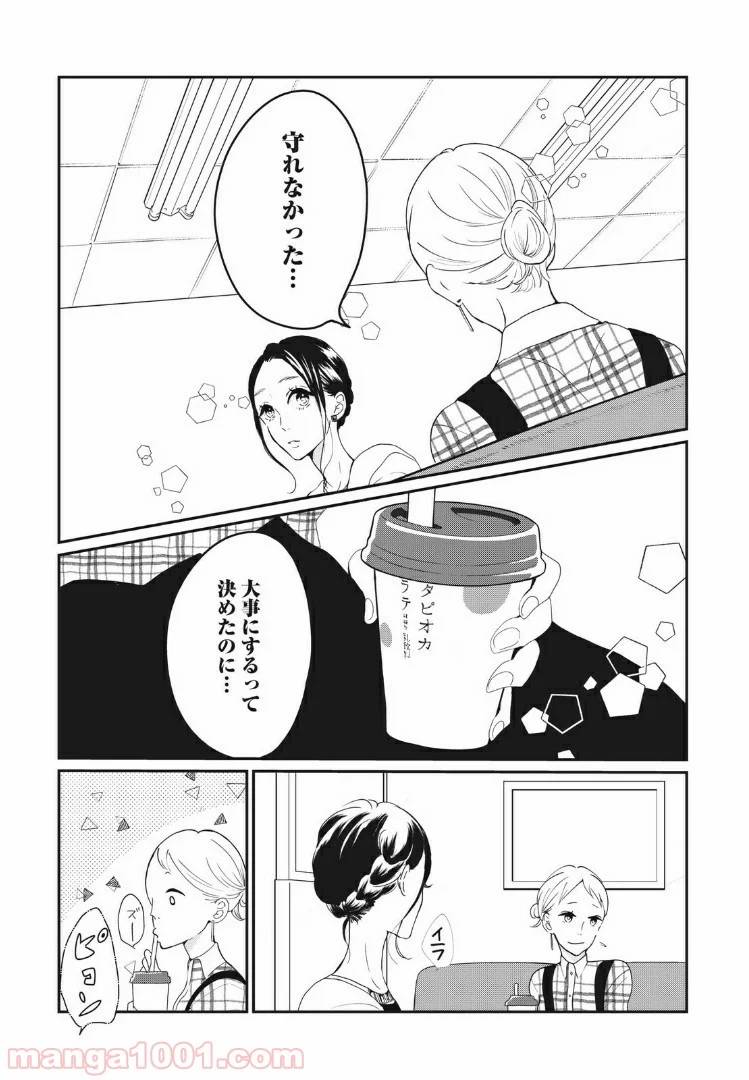 ページ 13 — 第18.1話