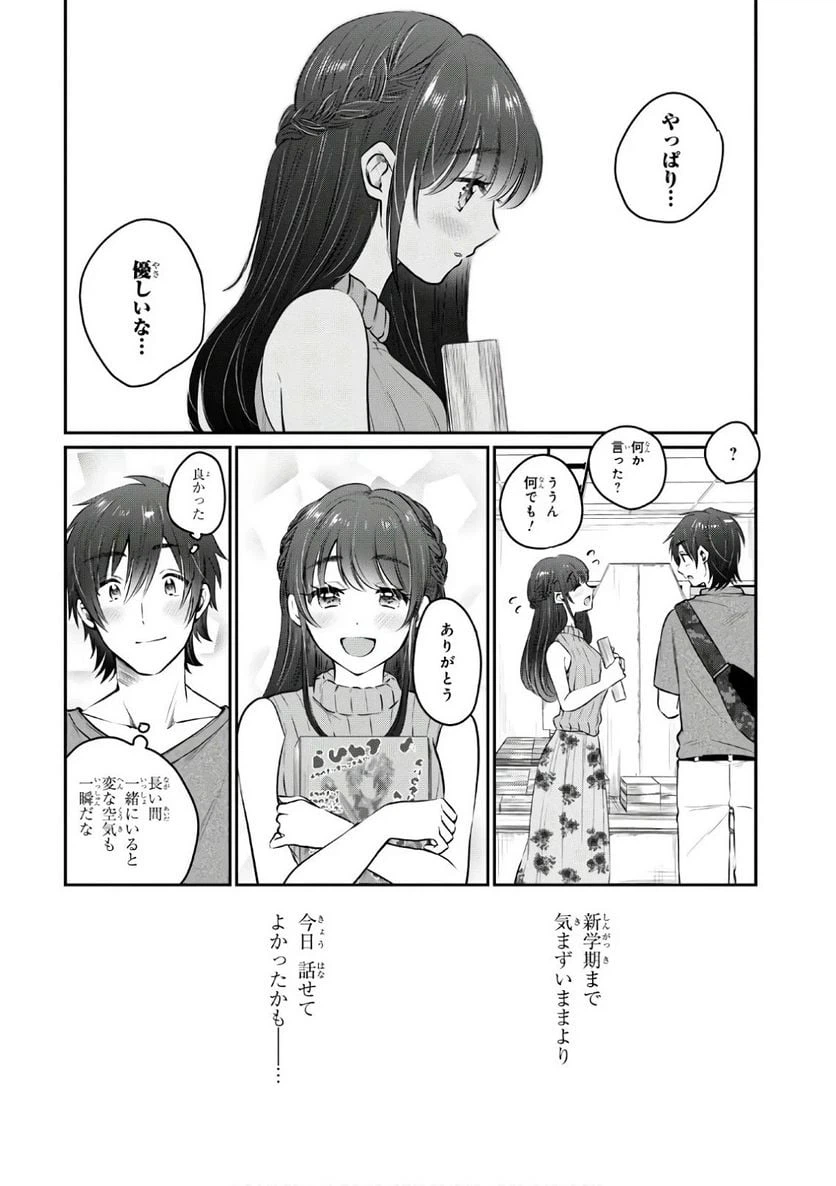 ページ 8 — 第28話
