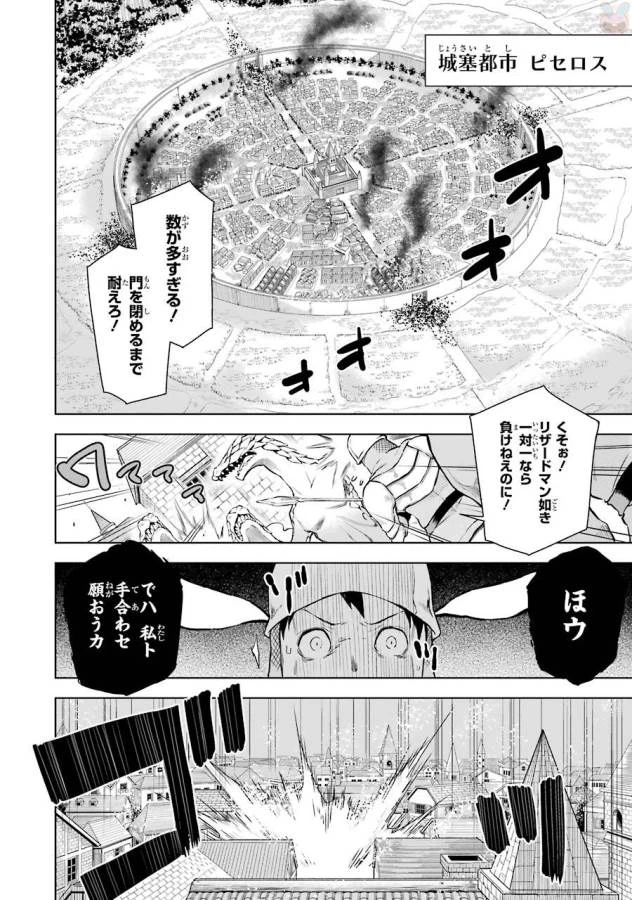 ページ 16 — 第3話