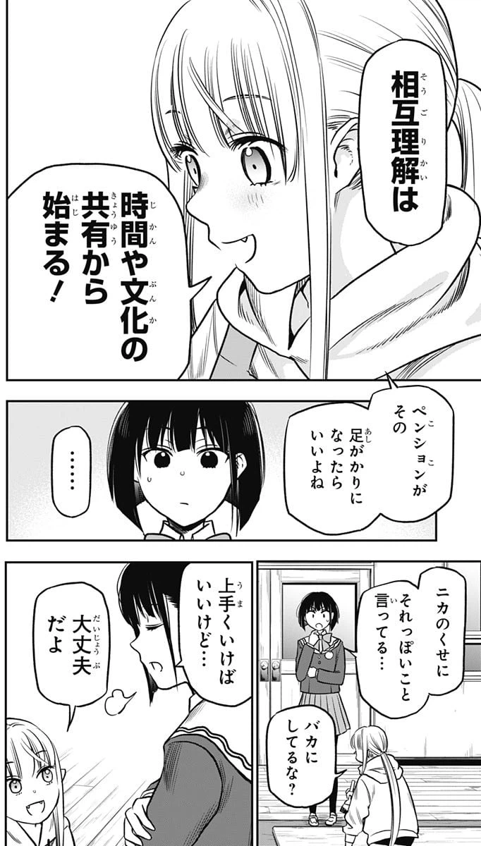 ページ 10 — 第2話