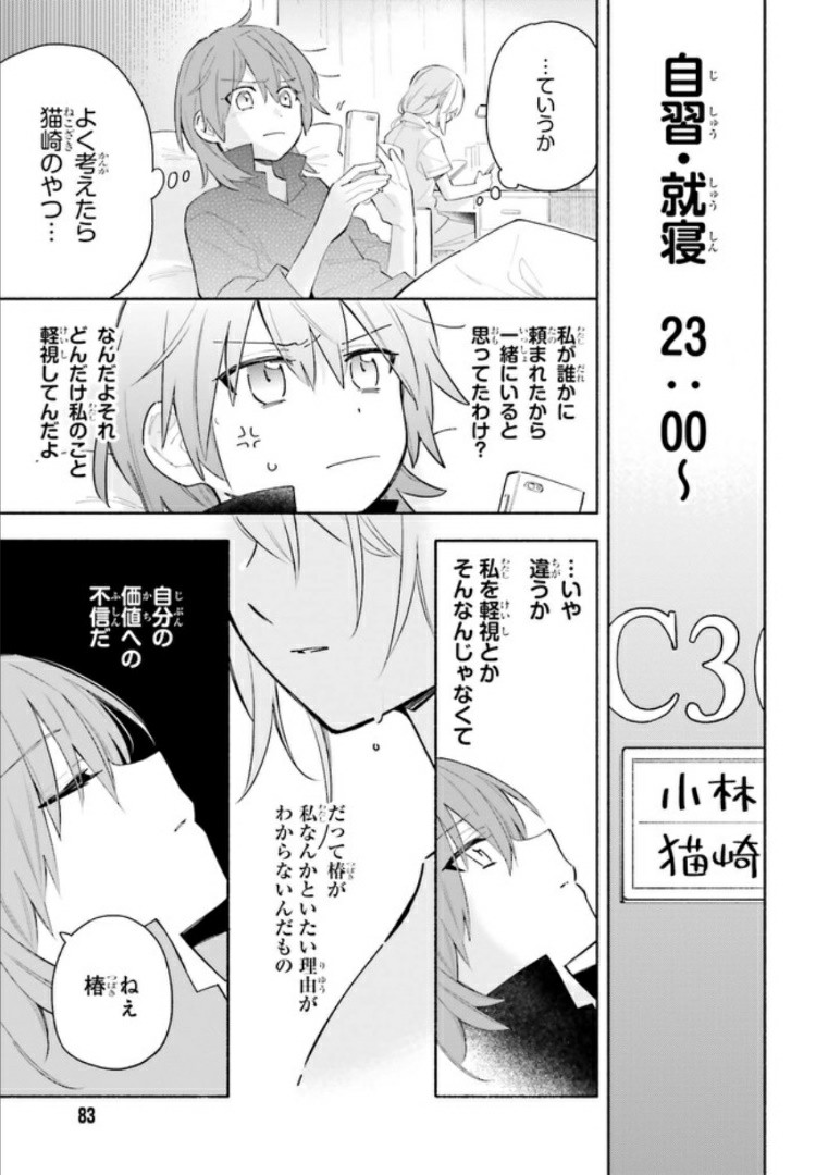 ページ 4 — 第6.2話