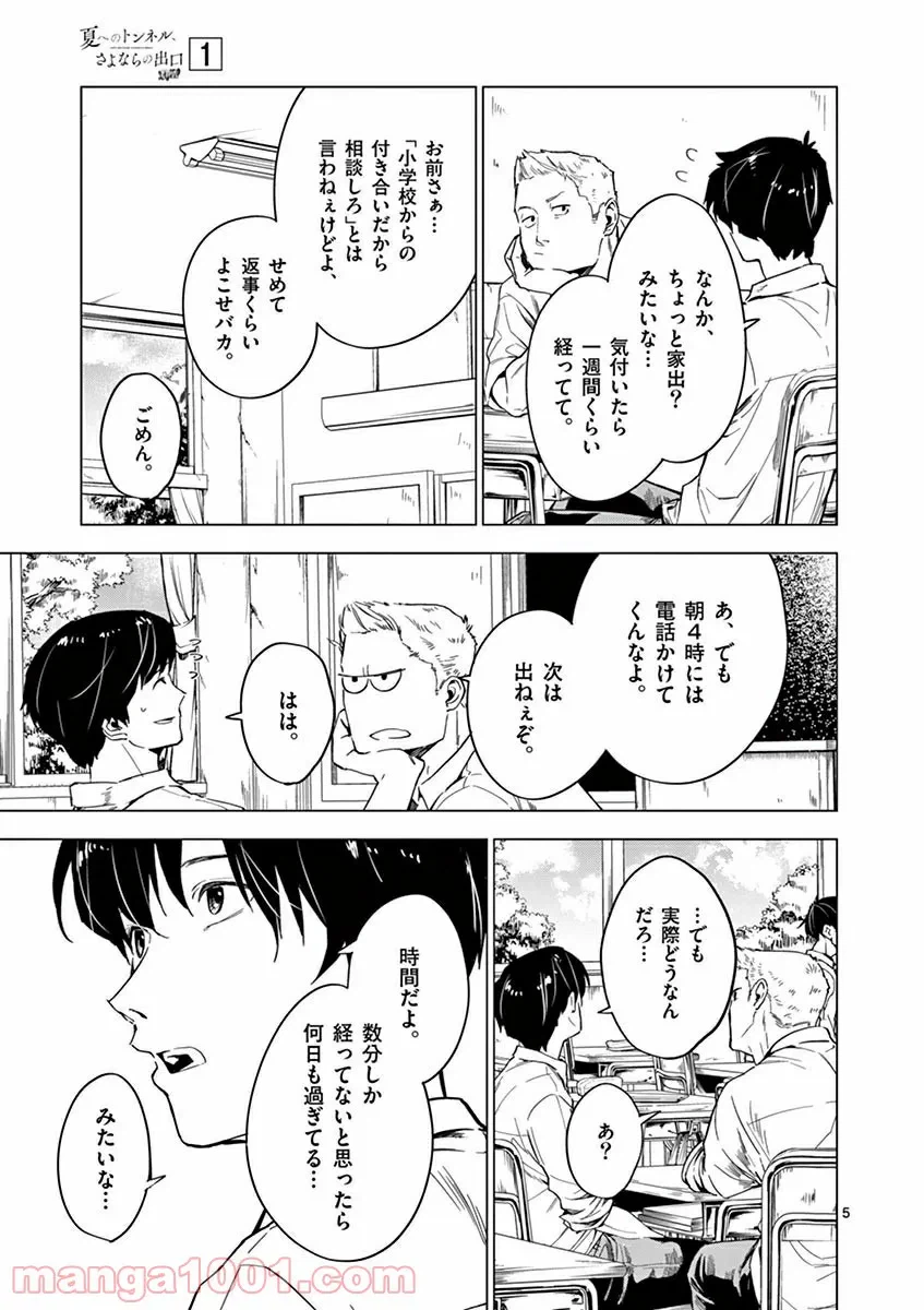 ページ 5 — 第3.1話