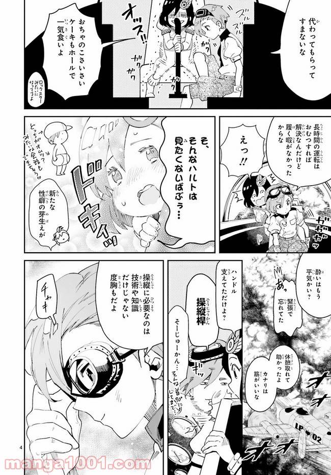 ページ 4 — 第3.1話
