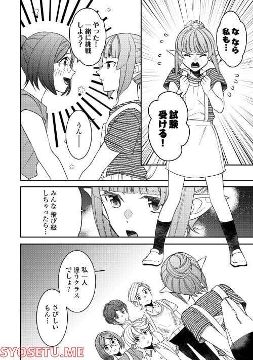 ページ 8 — 第77話