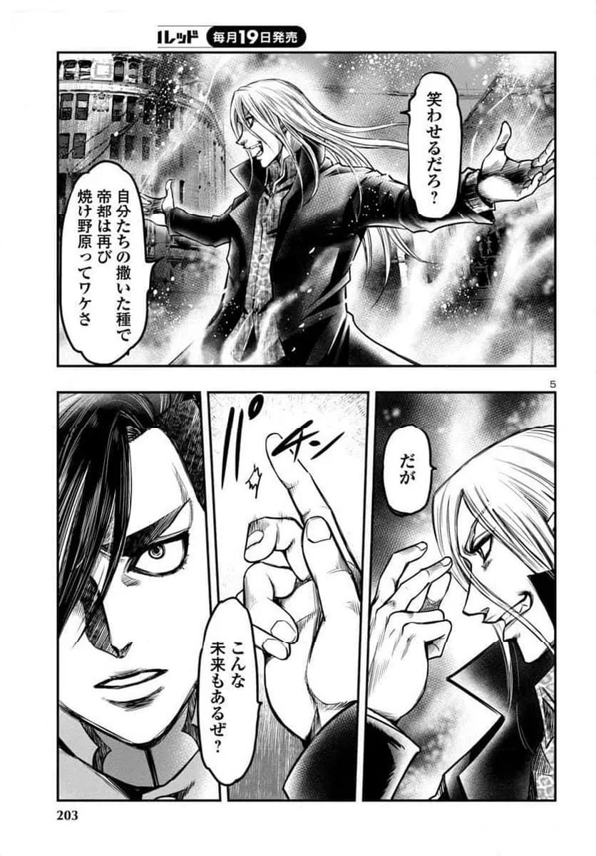 ページ 5 — 第17話