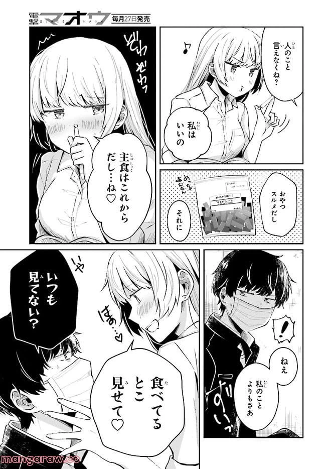 ページ 7 — 第3話