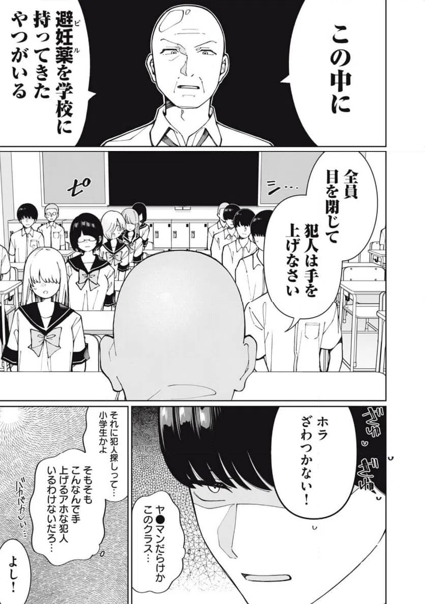 ページ 7 — 第3話