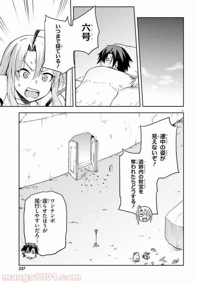 ページ 31 — 第24話