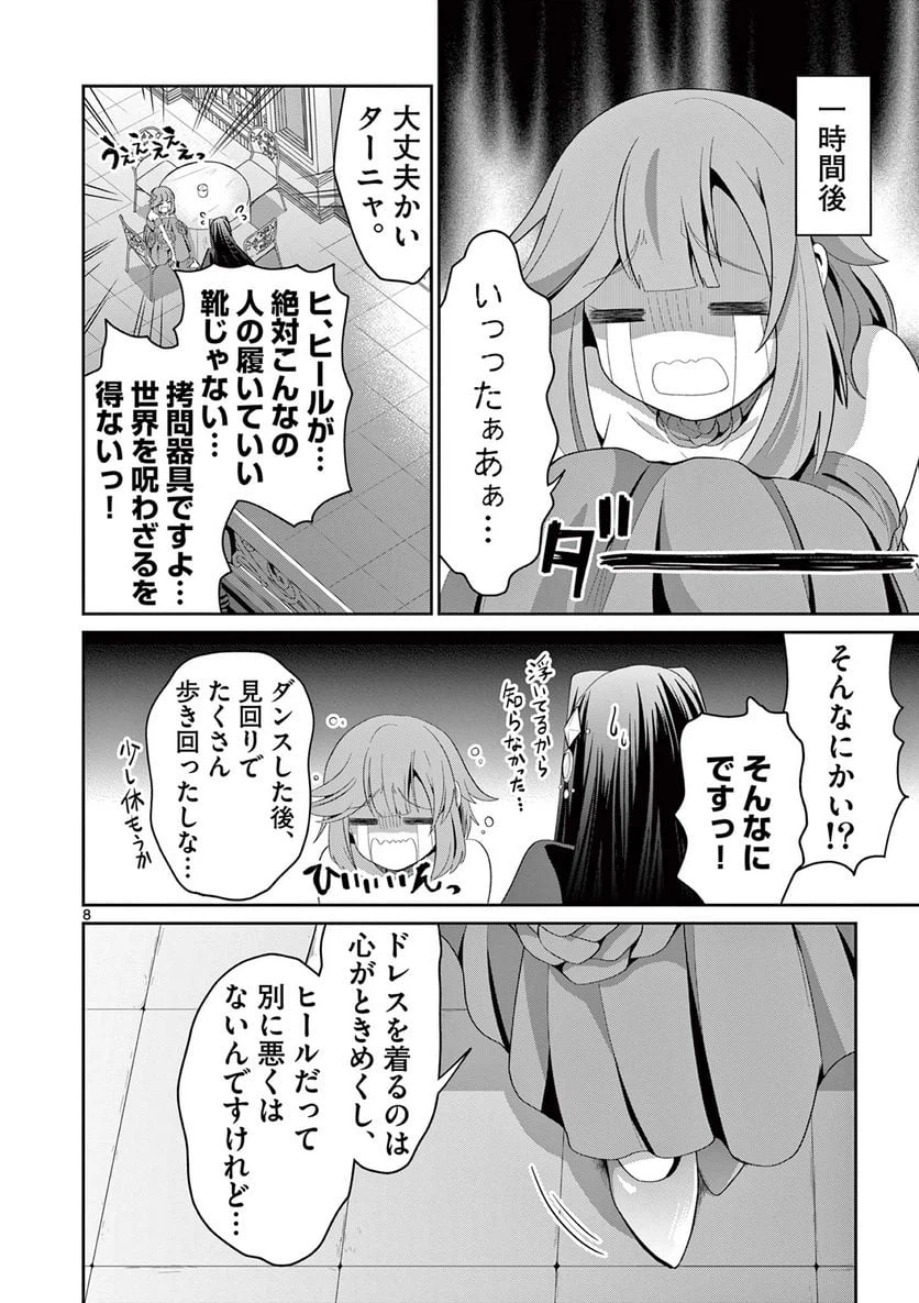 ページ 8 — 第22.1話