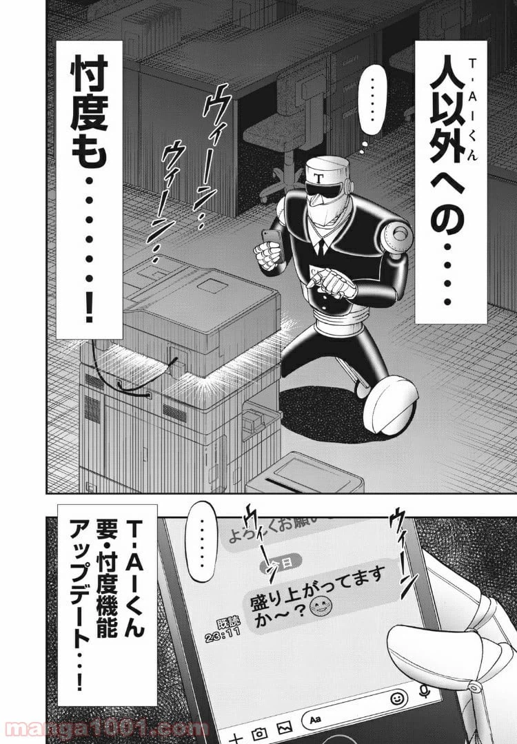 ページ 18 — 第65話