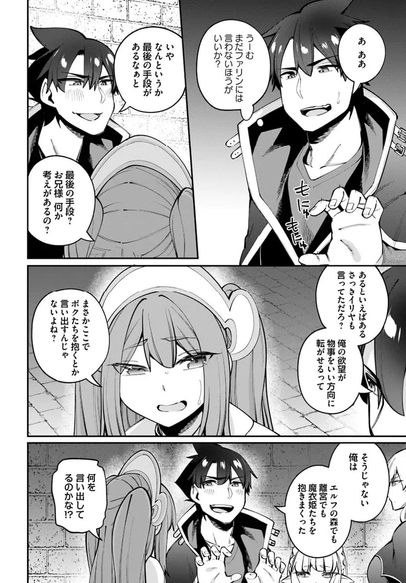 ページ 14 — 第24.1話