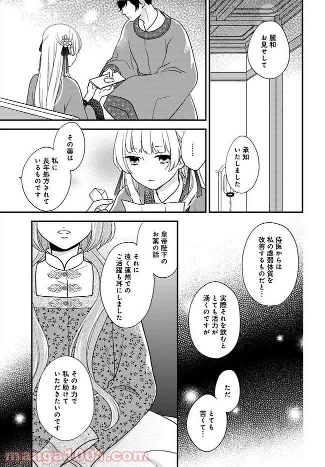 ページ 3 — 第11.4話