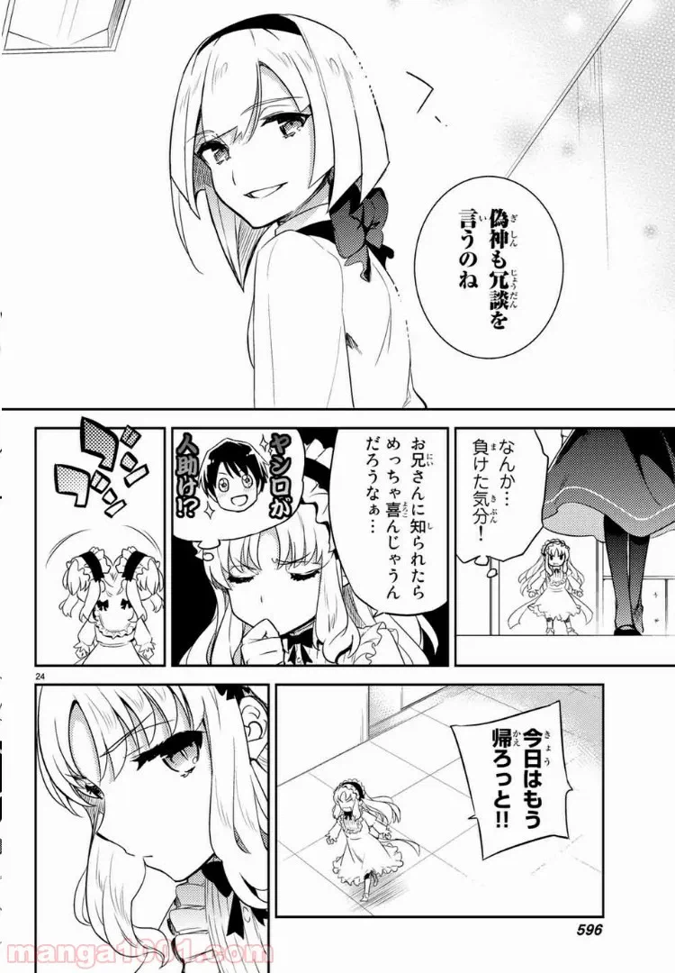 ページ 24 — 第4話