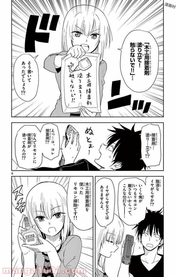 ページ 6 — 第29話