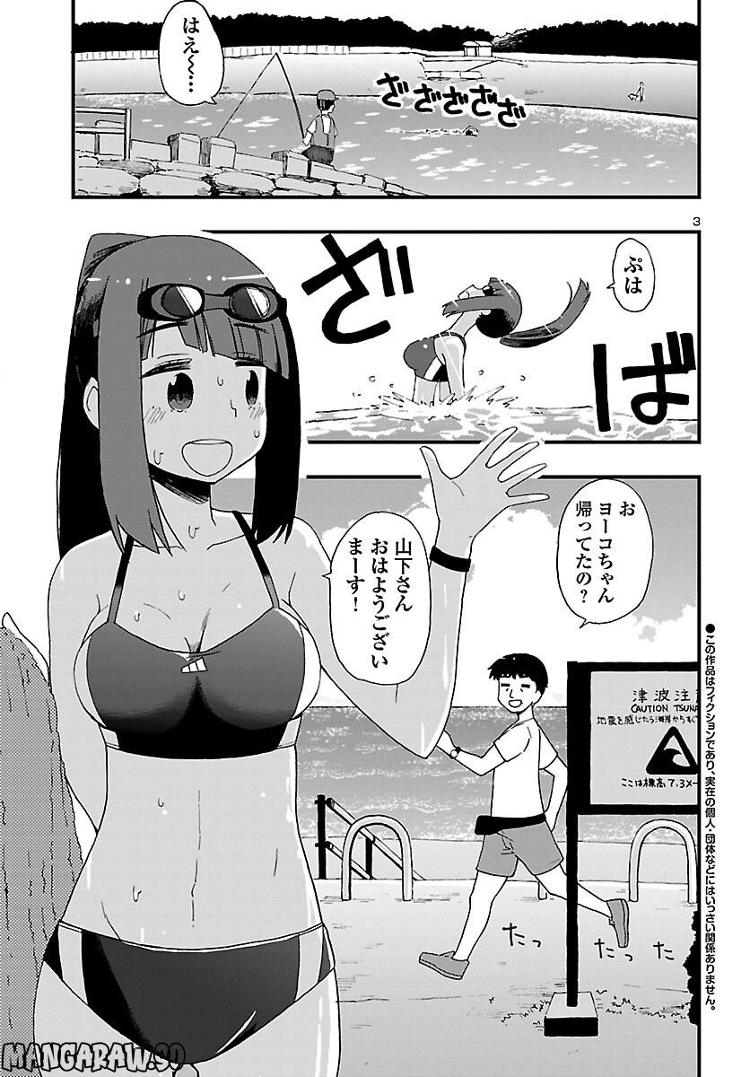 ページ 3 — 第15話