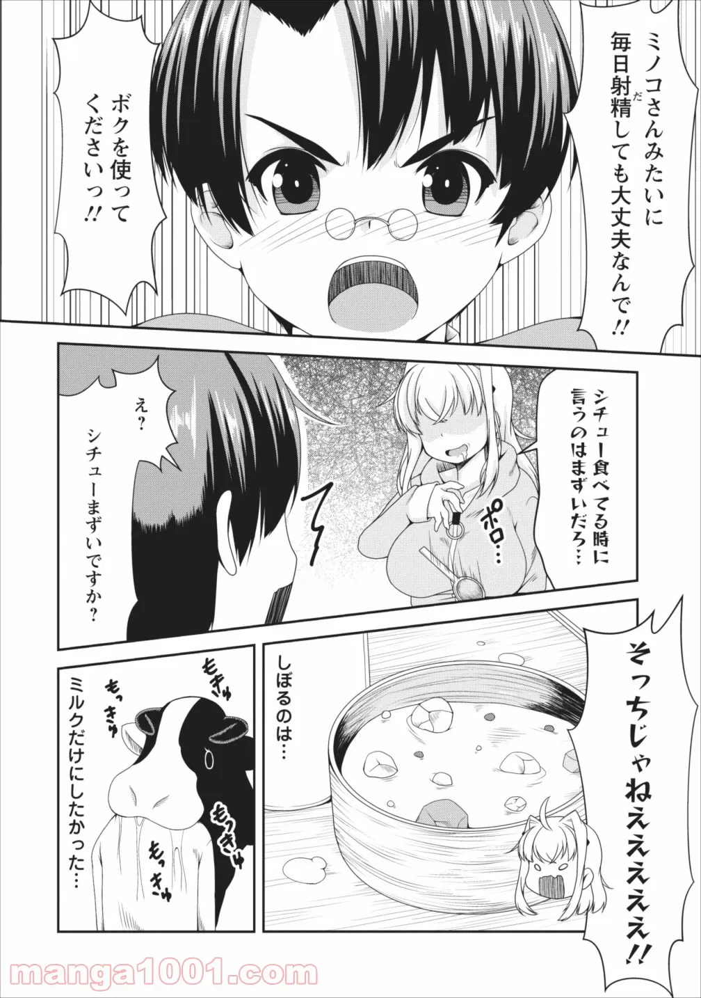 ページ 29 — 第8話