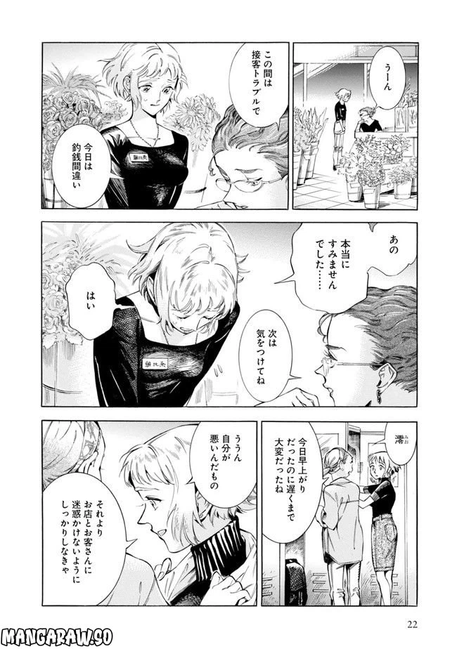 ページ 18 — 第1話