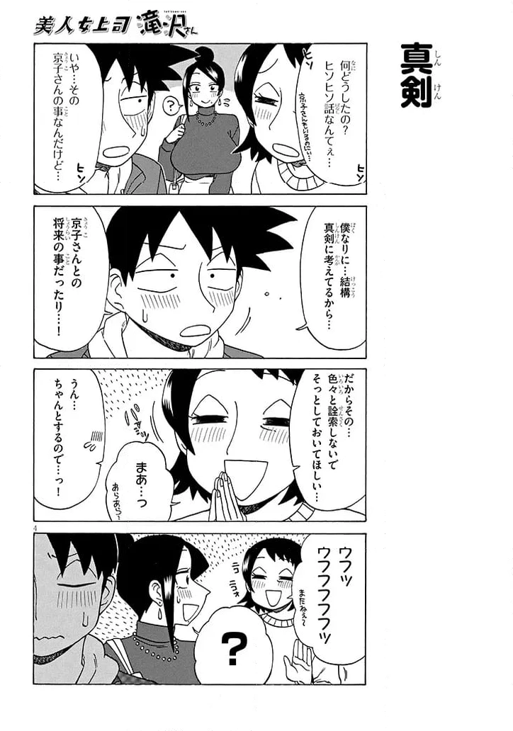 ページ 4 — 第198話